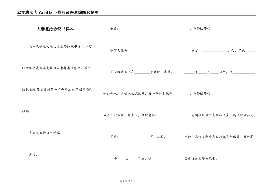 夫妻复婚协议书样本_第1页