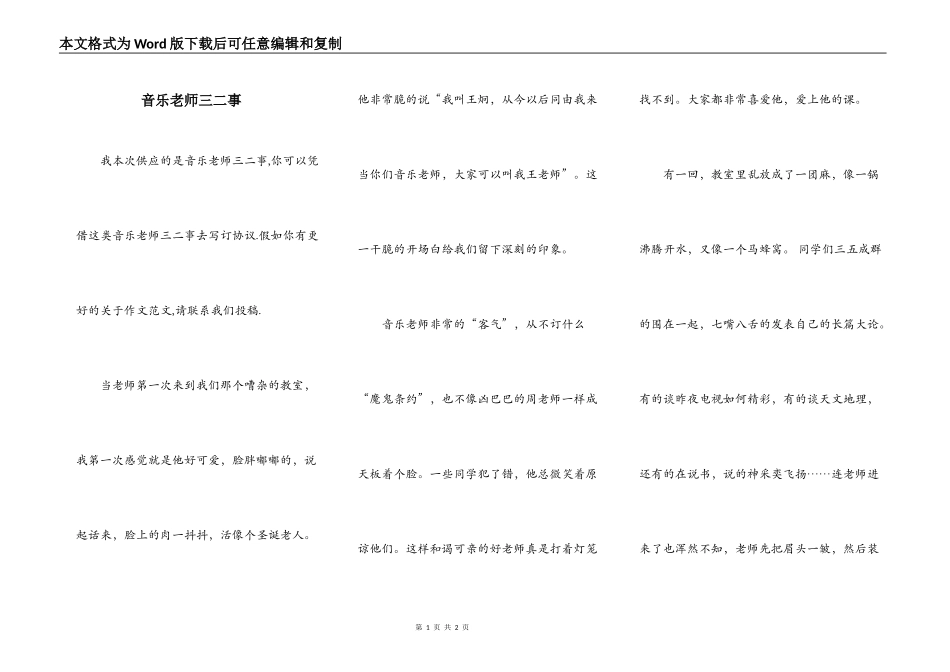 音乐老师三二事_第1页