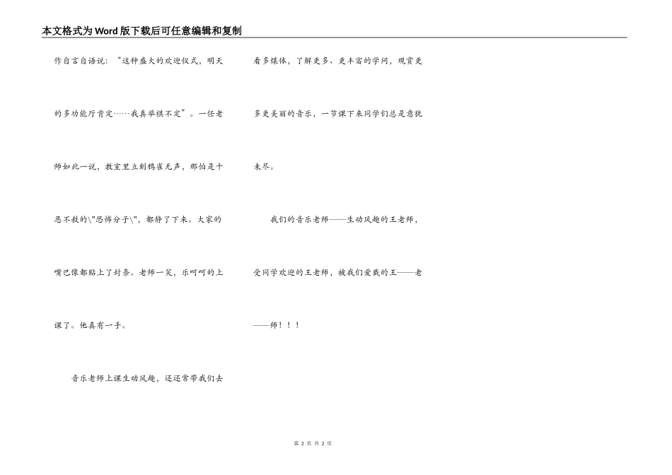 音乐老师三二事_第2页