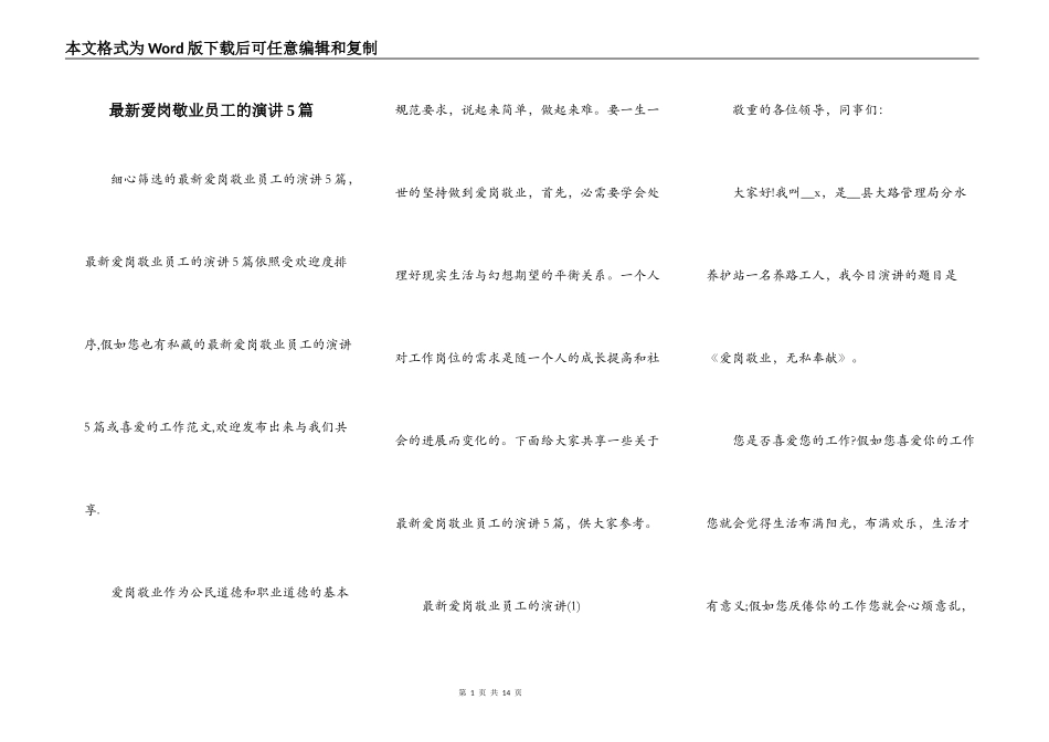 最新爱岗敬业员工的演讲5篇_第1页