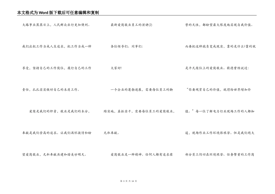 最新爱岗敬业员工的演讲5篇_第3页
