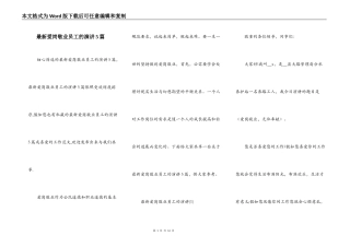 最新爱岗敬业员工的演讲5篇