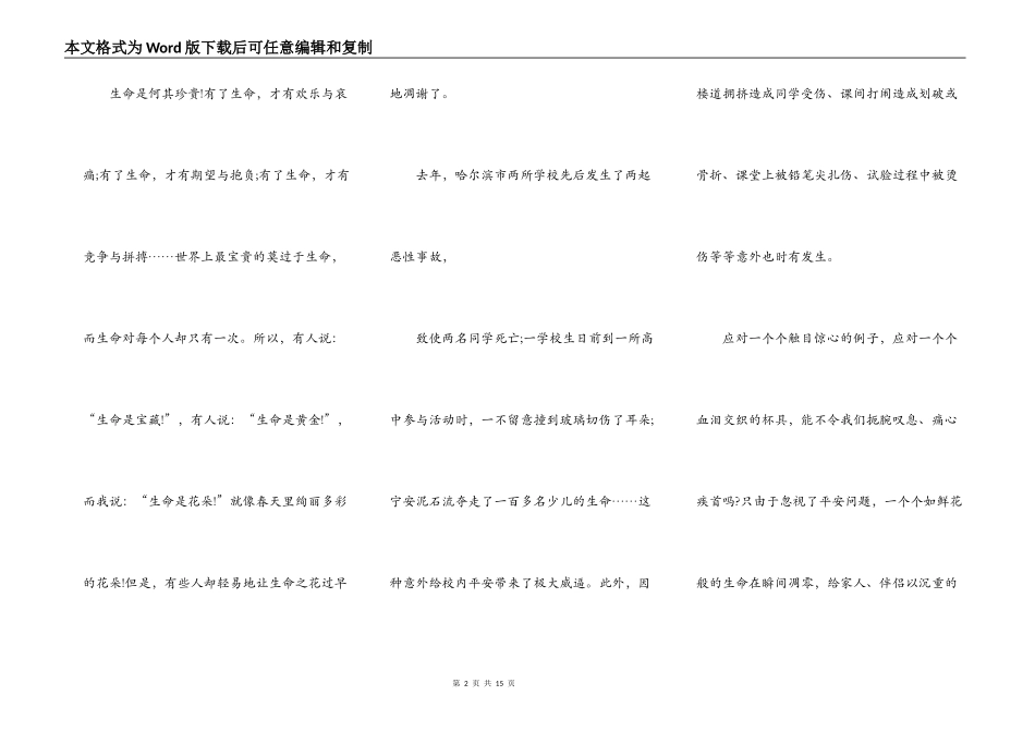 安全伴我行演讲比赛稿5篇_第2页