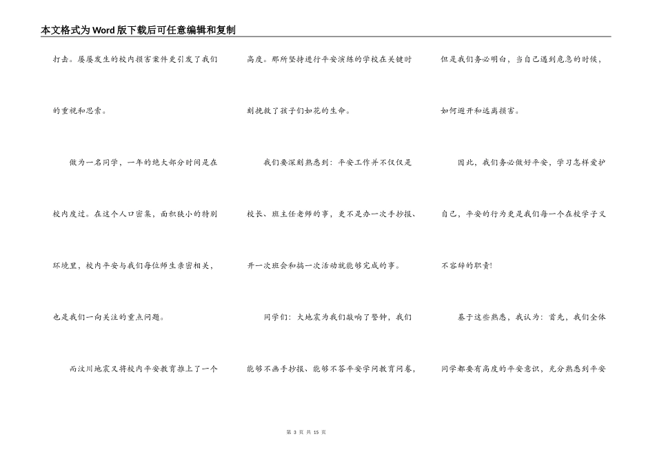 安全伴我行演讲比赛稿5篇_第3页