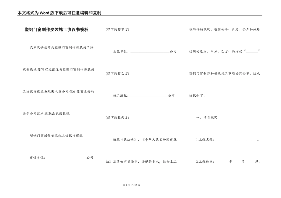 塑钢门窗制作安装施工协议书模板_第1页