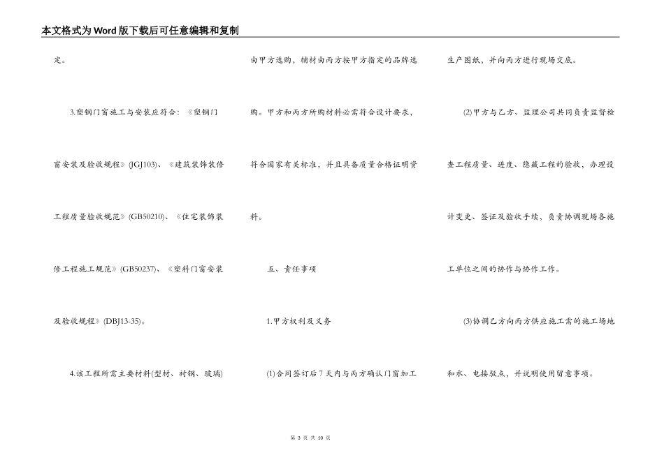 塑钢门窗制作安装施工协议书模板_第3页