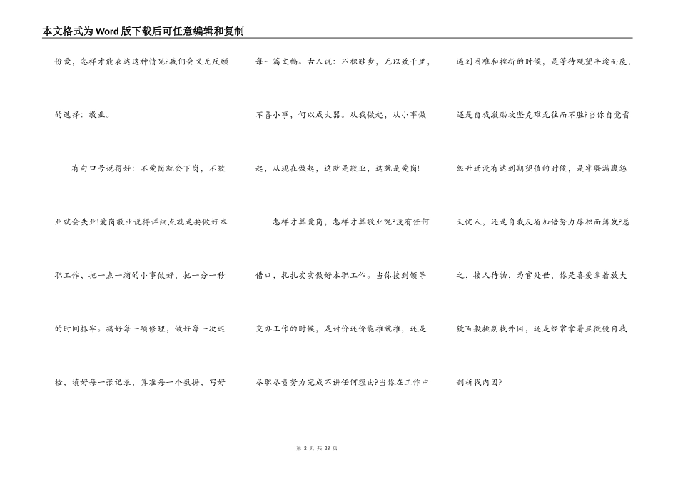 爱岗敬业企业的最新演讲5篇_第2页