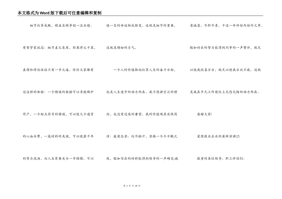 爱岗敬业企业的最新演讲5篇_第3页
