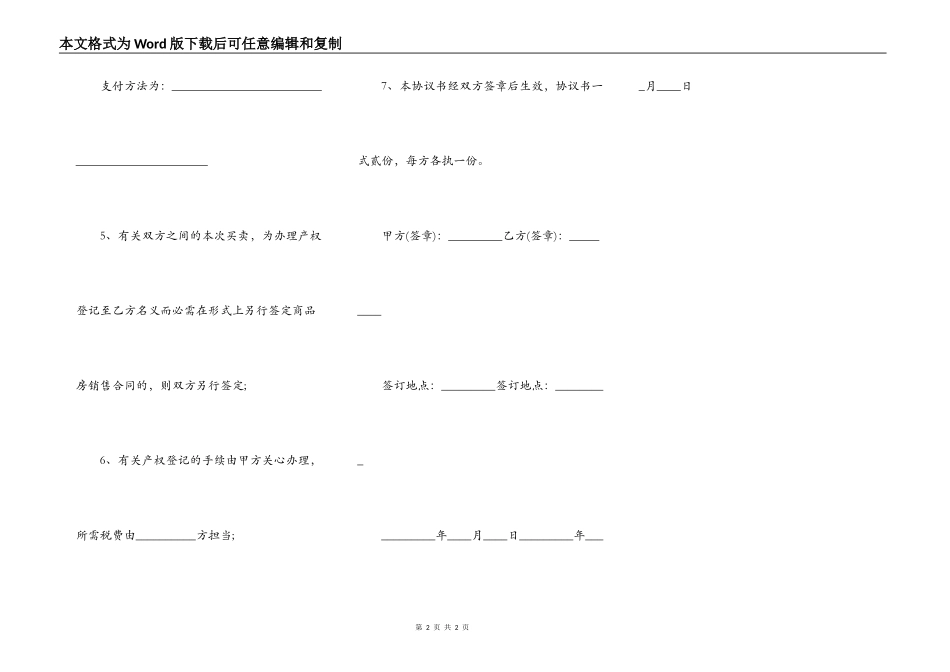 购买房屋协议书格式_第2页