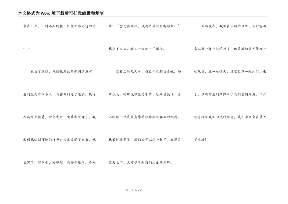蓝天下的身影_第3页