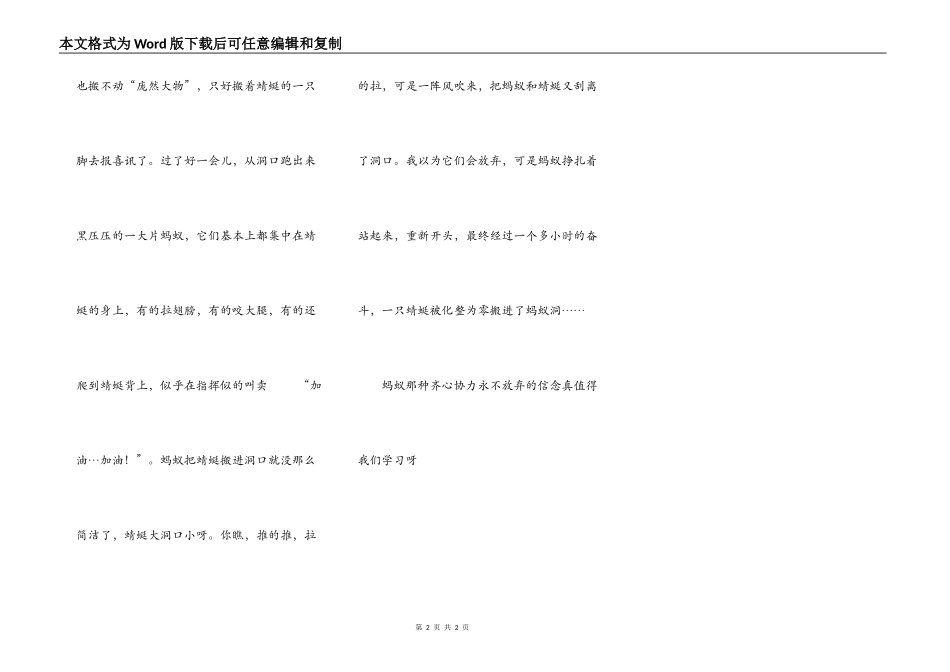 小学生四年级日记一则_第2页