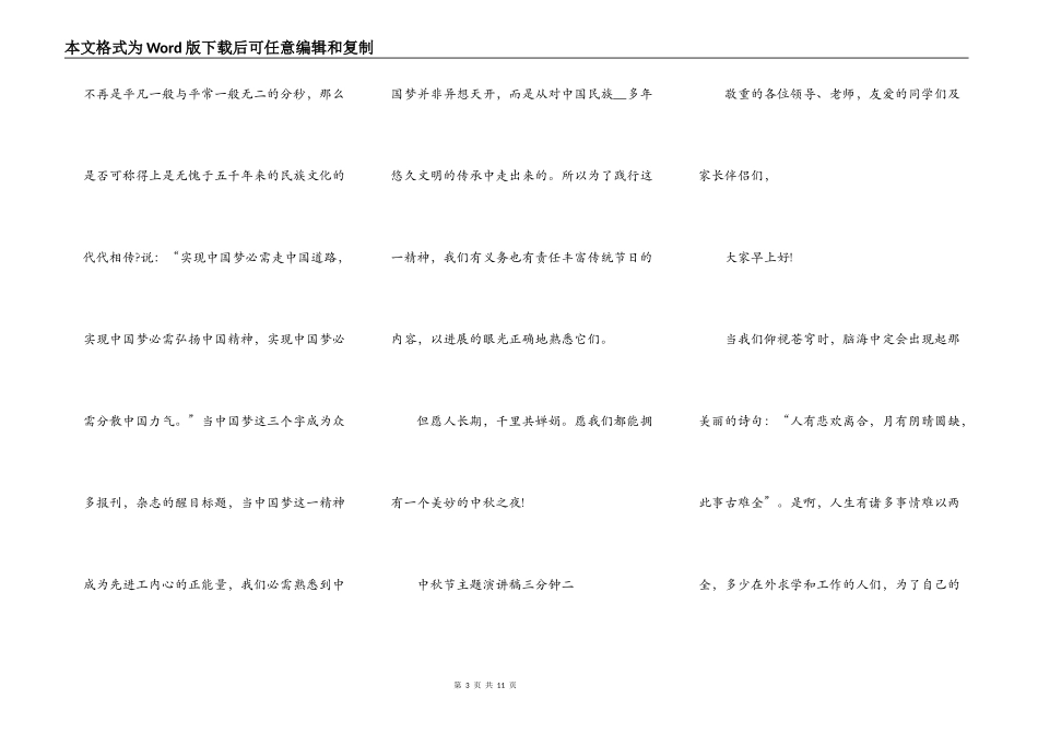 2021最新中秋节主题演讲稿三分钟_第3页