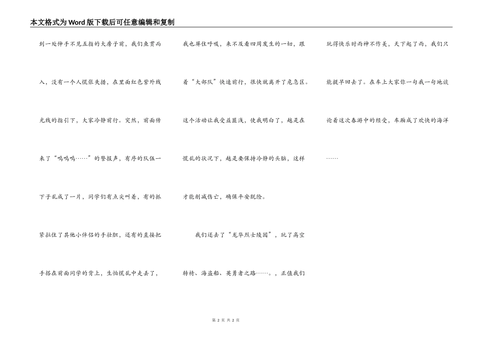 我喜欢的一次春游_第2页