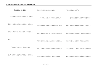 我喜欢的一次春游