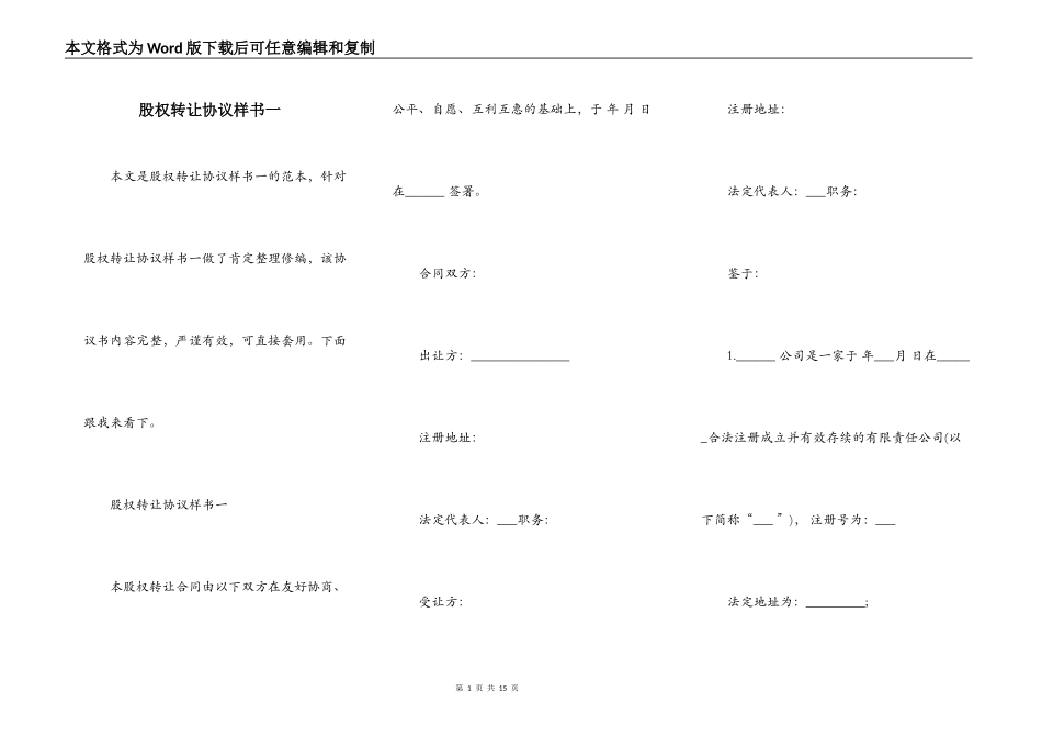 股权转让协议样书一_第1页