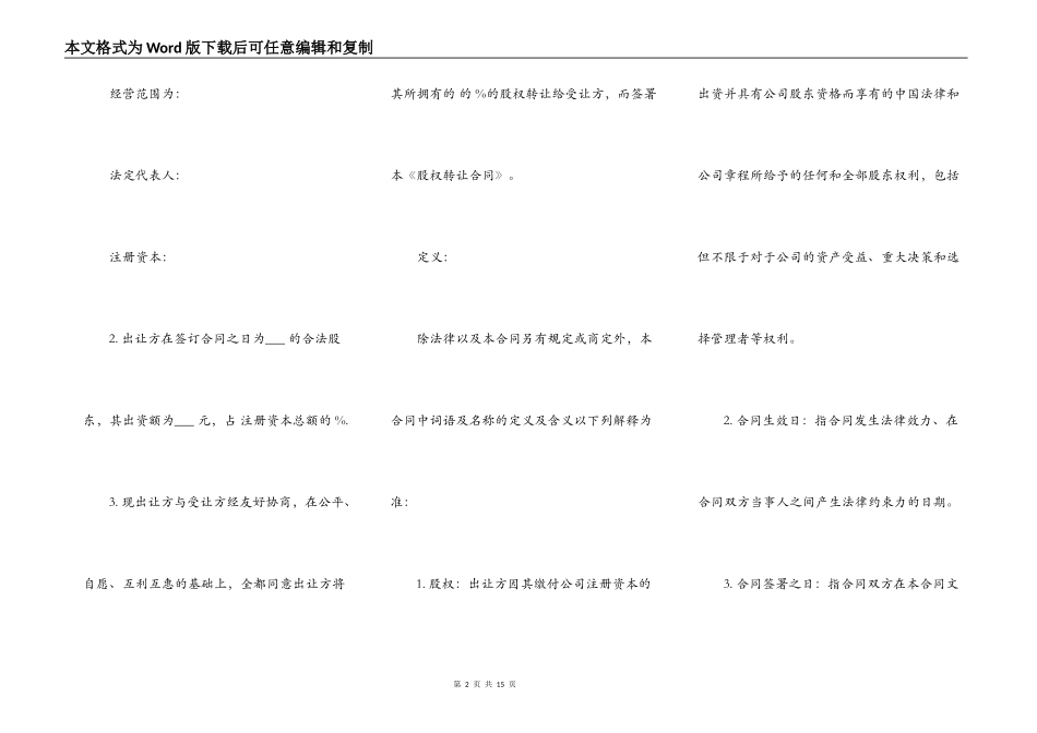 股权转让协议样书一_第2页