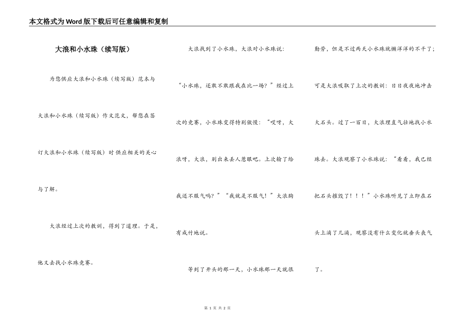 大浪和小水珠（续写版）_第1页