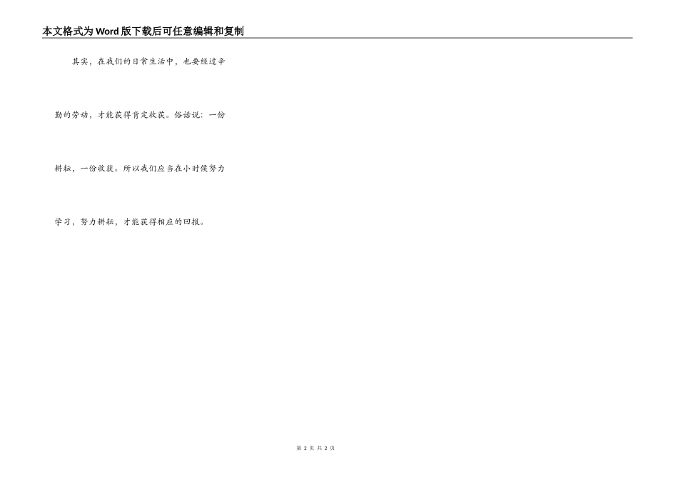 大浪和小水珠（续写版）_第2页