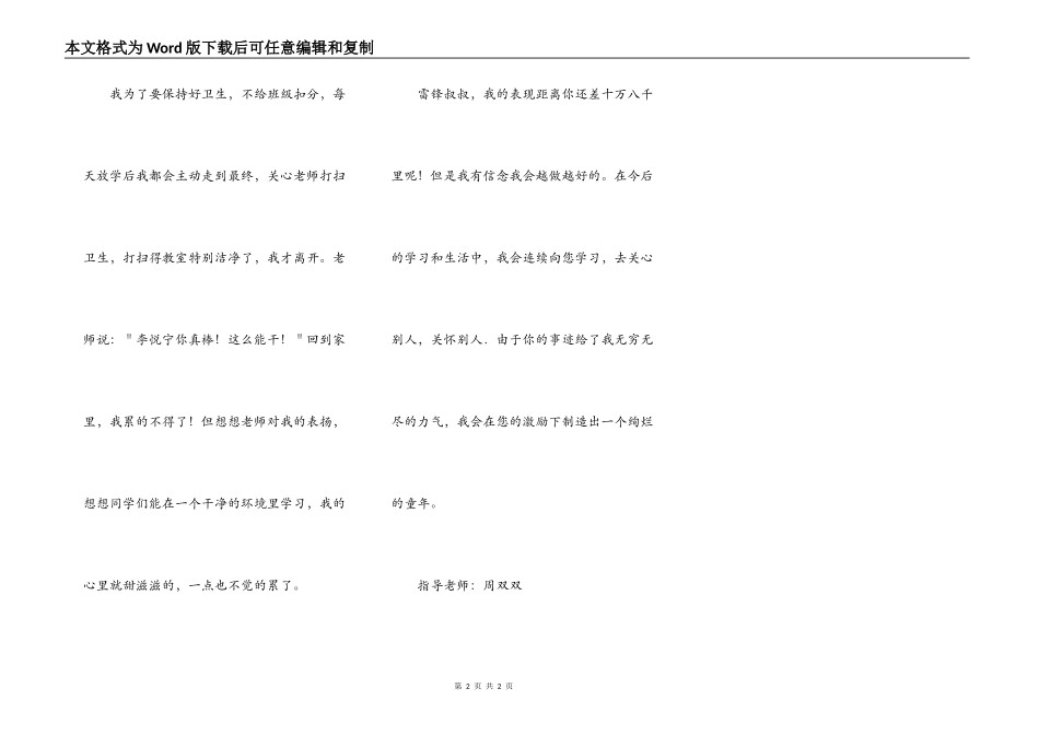 雷锋叔叔，我想对你说_第2页