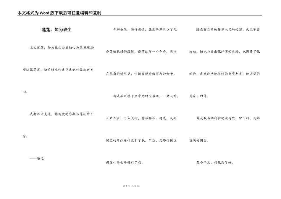 莲莲，知为谁生_第1页