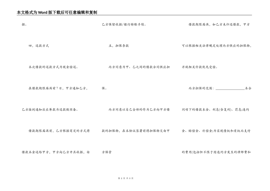 工程第三方担保协议_第2页
