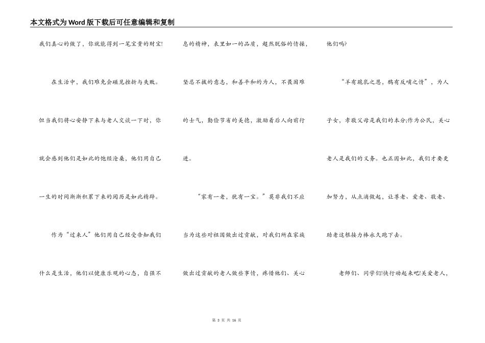 九九重阳节学生代表讲话稿五篇_第3页