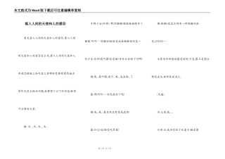 落入人间的天使和人的爱③