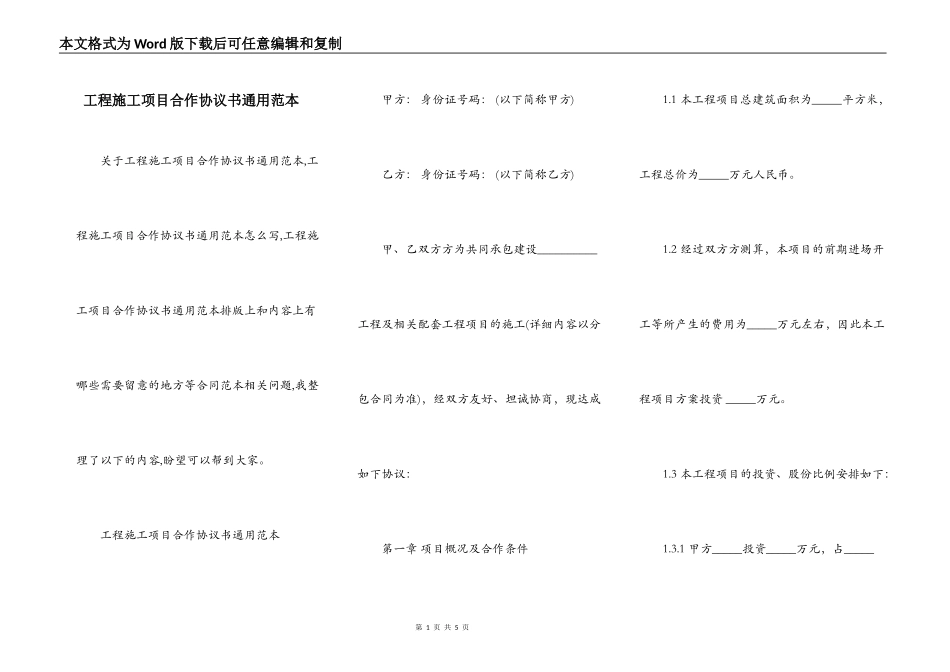 工程施工项目合作协议书通用范本_第1页