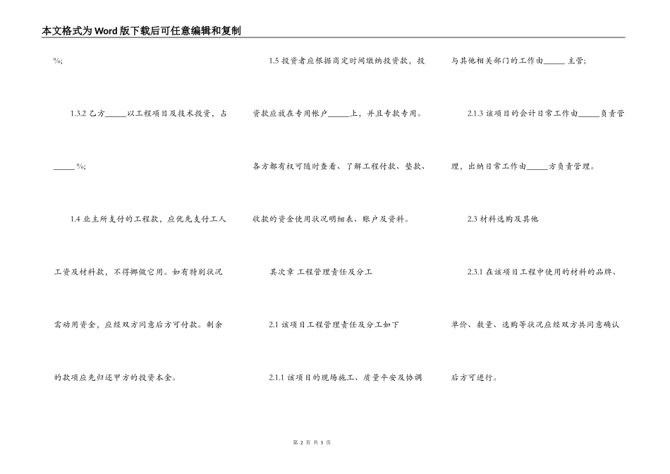 工程施工项目合作协议书通用范本_第2页