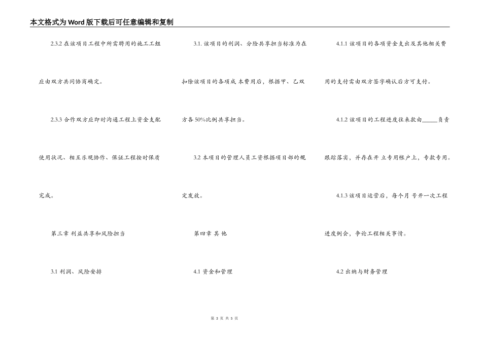 工程施工项目合作协议书通用范本_第3页