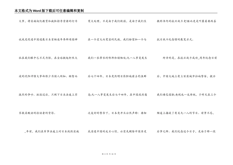 2021年9.18事变90周年主题讲话稿_第3页