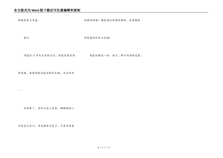最好的生日礼物_第2页