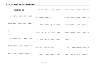 最好的生日礼物