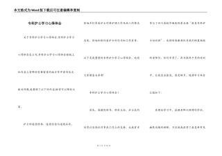 专科护士学习心得体会