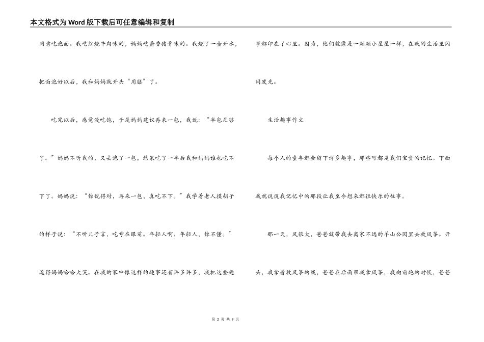 生活趣事作文【6篇】_第2页
