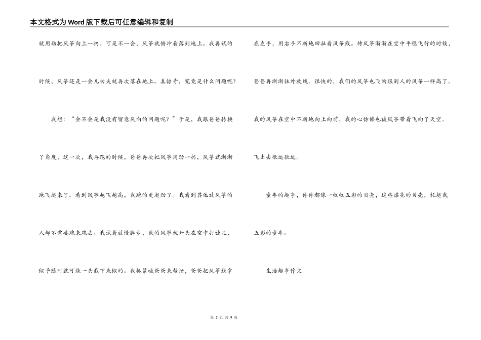 生活趣事作文【6篇】_第3页