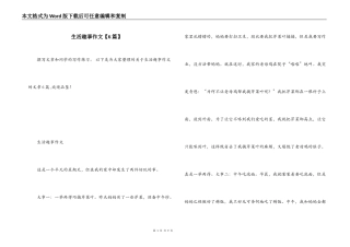 生活趣事作文【6篇】