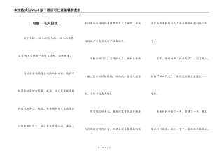 电脑----让人担忧