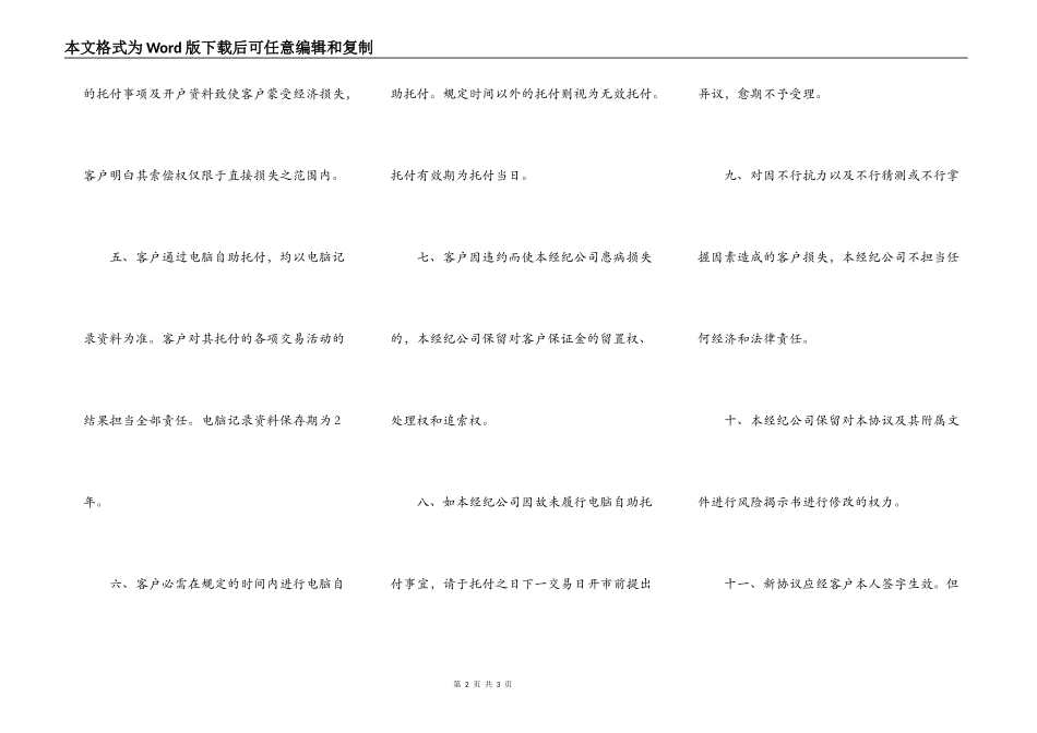电脑自助委托买卖期货合约协议书范本_第2页