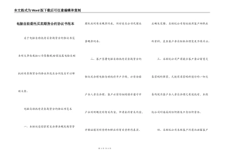 电脑自助委托买卖期货合约协议书范本