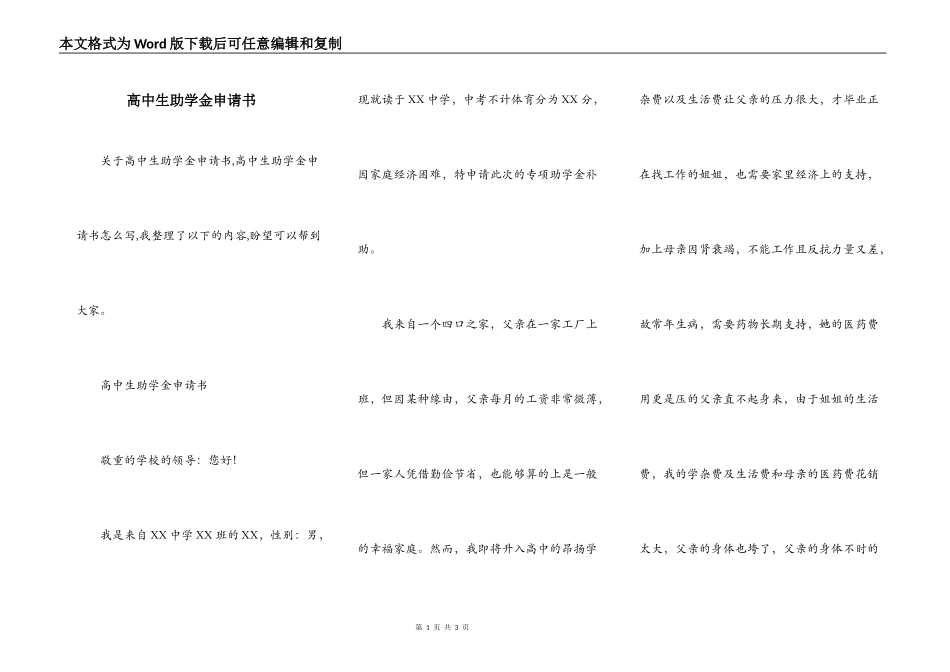 高中生助学金申请书_第1页