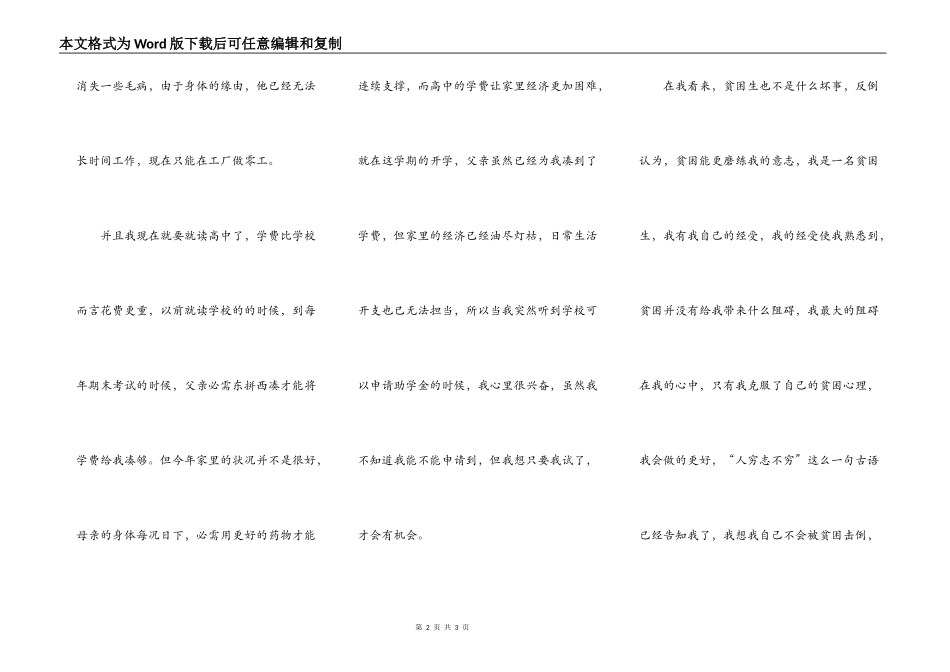 高中生助学金申请书_第2页