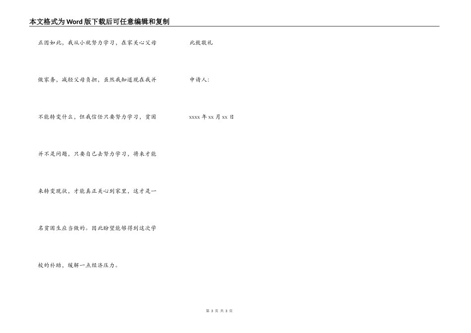 高中生助学金申请书_第3页