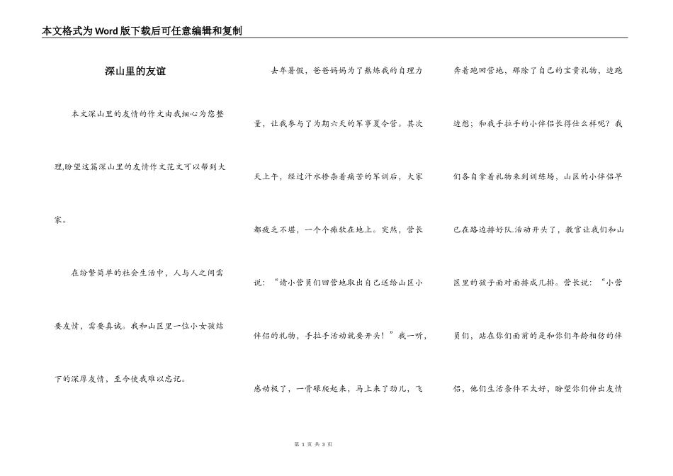 深山里的友谊_第1页