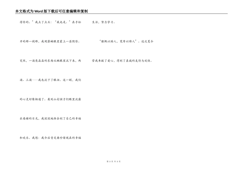 深山里的友谊_第3页