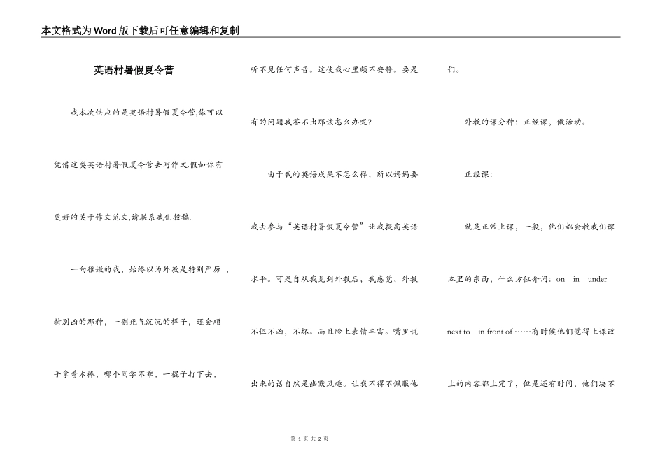 英语村暑假夏令营_第1页