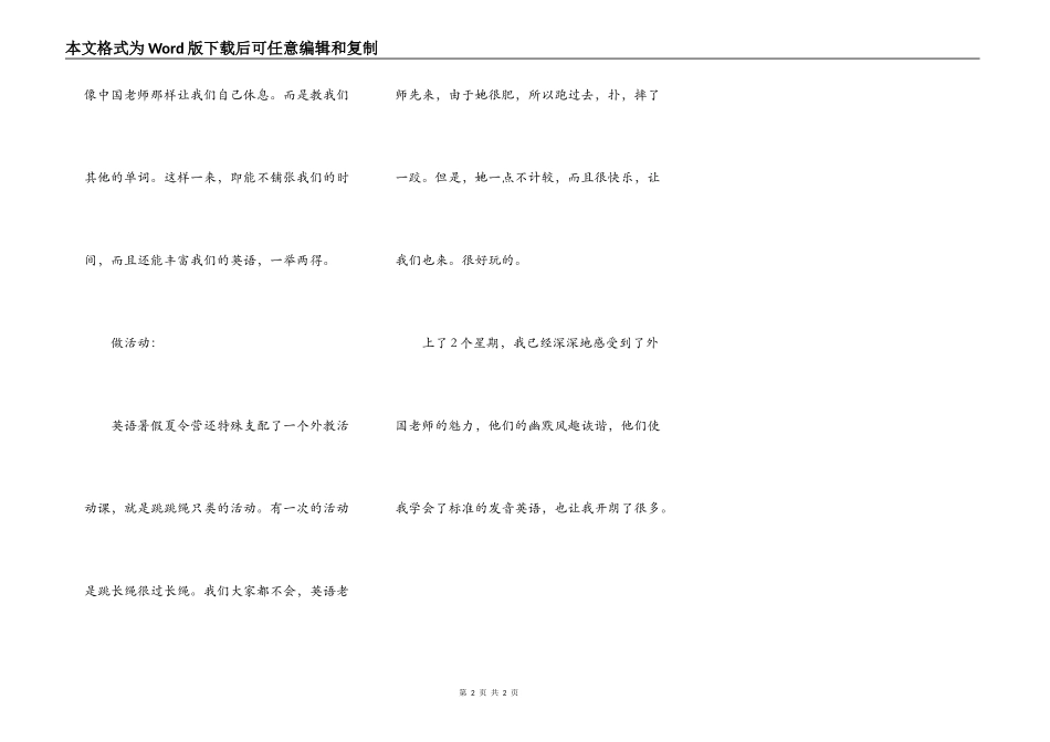 英语村暑假夏令营_第2页