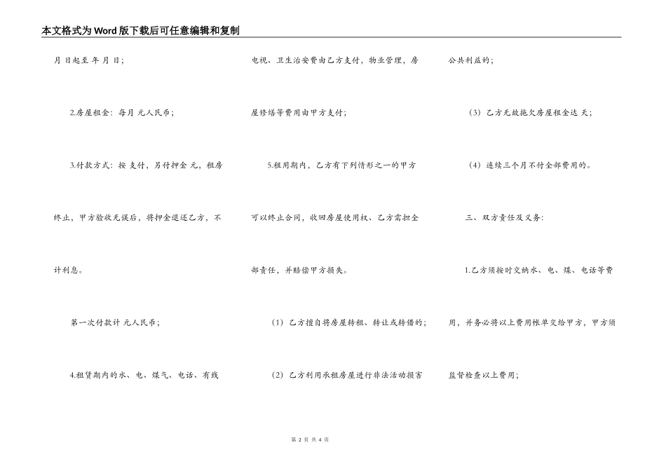 二手房出租协议范本_第2页