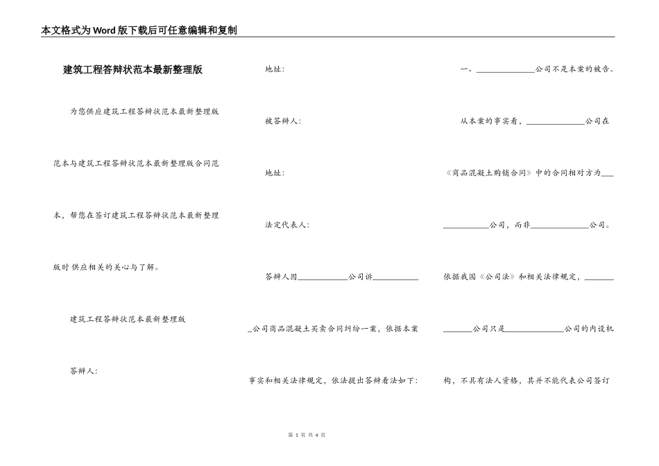 建筑工程答辩状范本最新整理版_第1页