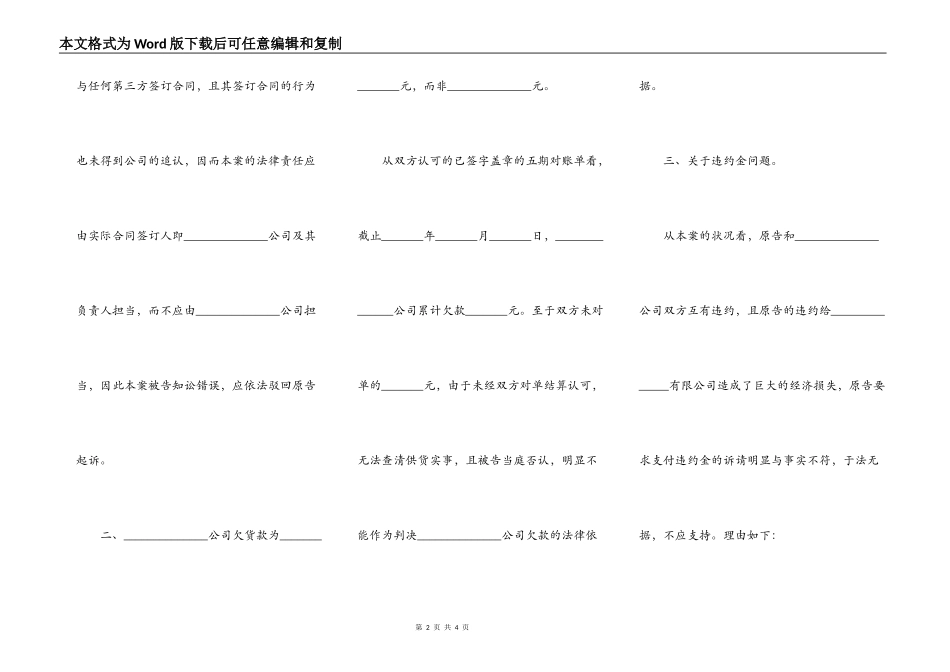 建筑工程答辩状范本最新整理版_第2页